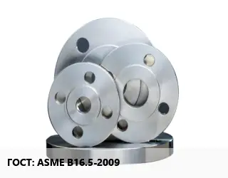 Фланец стальной ASME B16.5-2009